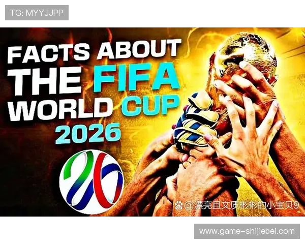 2026年世界杯举办国家最新消息及比赛地点全面解析 2026年世界杯举办国家最新消息及比赛地点全面解析